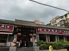 -红莲烤鸭(广安门店)