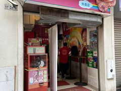 -大利来记餐厅(大三巴店)