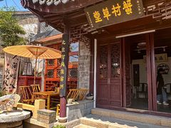-蟹村草堂·苏式园林人文农家·大闸蟹