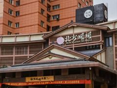 -北方暖暖温泉洗浴(沈阳北站店)