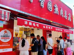 -净香园熟肉(北坦总店)