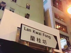 -兰桂坊