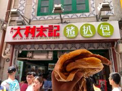 -大利来记餐厅(大三巴店)