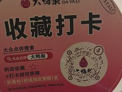 -大鸭梨烤鸭(左家庄店)