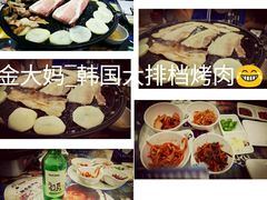 -金妈家烤肉(龙湖U城天街店)