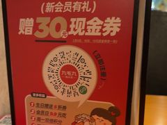 -九毛九西北菜(汕头金平万达广场店)