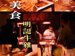-明记牛杂(新马路分店)
