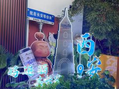 -唐猫庭院·千年陕菜(大唐不夜城店)