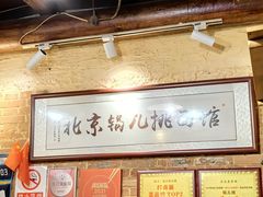 -锅儿挑面馆