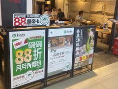 -和府捞面(国金汇店)