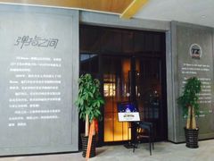 -TZ House音乐现场(茅台店)