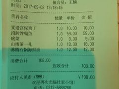 账单-杜家小馆(裕华路店)