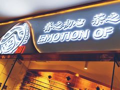 门面-眷茶(赛格国际购物中心店)