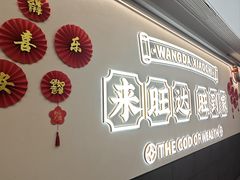 -旺达·福州菜(正大广场店)