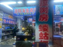 -喝丢一只鞋海鲜烧烤·海肠捞饭(文体街店)