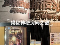 -逃脱反斗城沉浸剧情密室(北京路店)