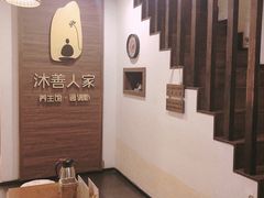 -沐善人家中医·推拿·理疗·三伏灸(新洲店)