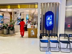 -鹿港小镇(悠唐店)