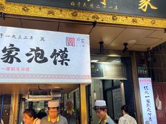 -老刘家泡馍·陕西老字号(钟楼广济街店)