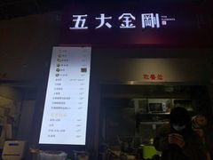 门面-五大金刚(九街店)
