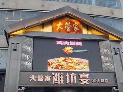 -潍坊宴·大管家(文化路店)