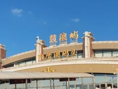 -鼓浪屿内厝澳码头(轮渡站)