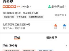 -白云观