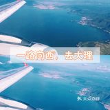在大理，看风花雪月里的故事