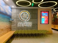 -海底捞火锅(劲松店)