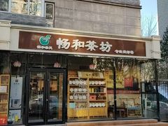 -畅和茶坊·曦瓜中国大红袍