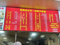 -铭辉沙嗲面(新街商业城店)