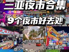 -三亚南山文化旅游区