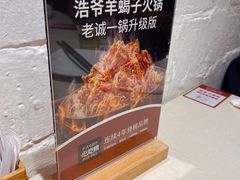 -浩爷羊蝎子火锅(双榆树店)