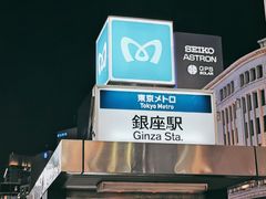 -竹叶亭(银座店)