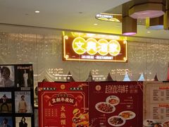 -文兴酒家(晶品店)