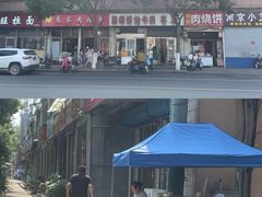 -徐记红川肉烧饼