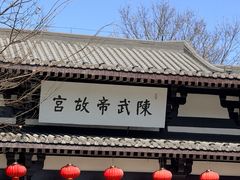 -陈武帝故宫