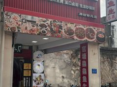 -官塘鱻鱻鱼生·潮汕生腌·砂锅粥(西马路总店)