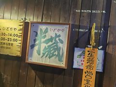 -半藏居酒屋(香港花园店)