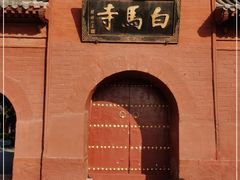 -洛阳白马寺