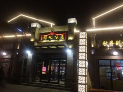 -皇宋大观文化园