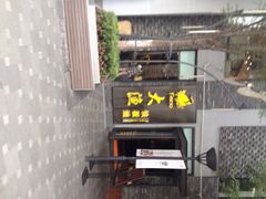 iphone_upload_pic-大渔铁板烧(花园道店)