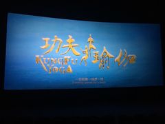 -星轶IMAX影城(九亭U天地旗舰店)