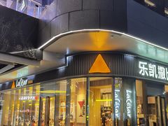 门面-乐凯撒披萨(汇港购物中心店)