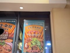 -胡须佬鸡煲四季火锅店(石厦西村直营店)