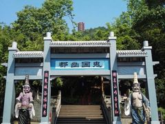 -丰都鬼城名山景区