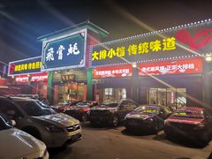 门面-飞尝蚝·顺德菜·鱼生(顺德总店)