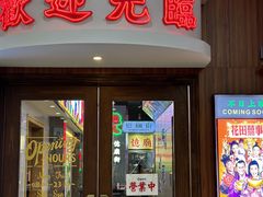 -憶廟街 X 沙角邨(太古城店)