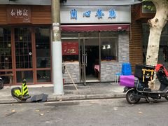 -蘭心餐厅(进贤路店)