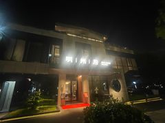 -明州小宴(文化广场店)